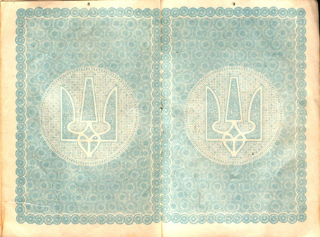 Файл:UNR-Passport-05.jpg