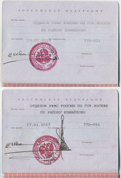 Файл:Ru-passport-sign.jpg