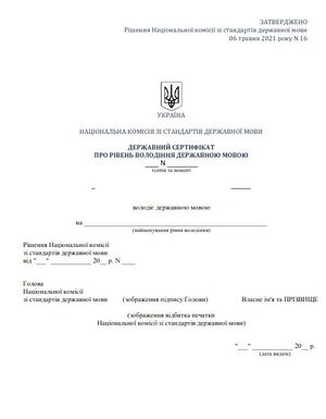UA-Mova-certificate-00.jpg