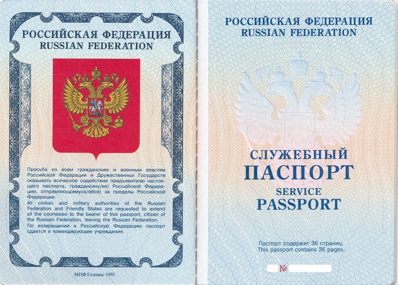 Файл:Ru-service-passport-1.jpg