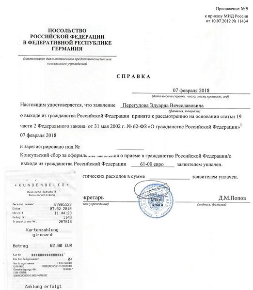 Файл:Ru-exit-citizenship-spravka-00.jpg