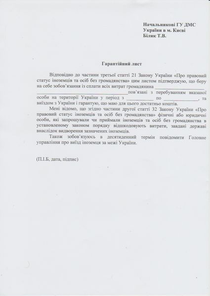 Файл:Ua-garantee-extension-kyiv-bereznyakovskaya.jpg