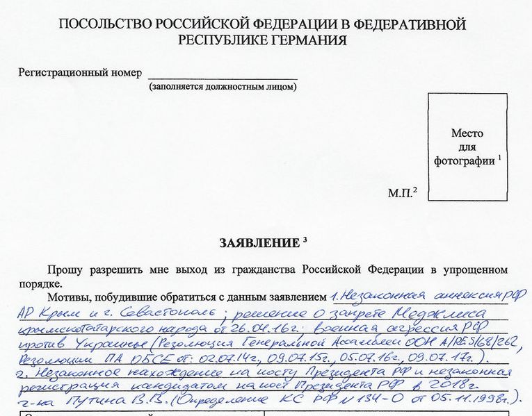 Файл:Ru-exit-citizenship-zayavlenie-00.jpg