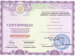 Ru-language-certificate.jpg