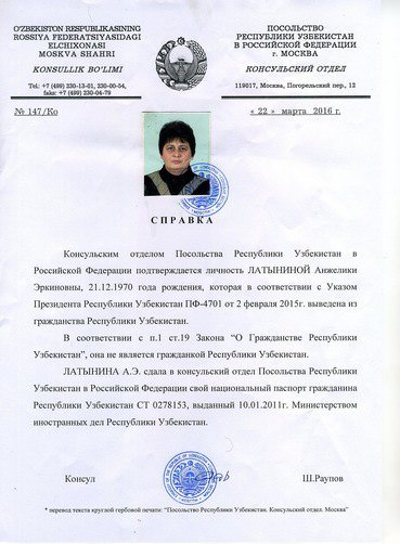 Файл:Uz-citizenship-out-01.jpg