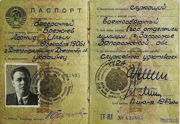 Файл:Ussr-passport-brezhnev-1947.png