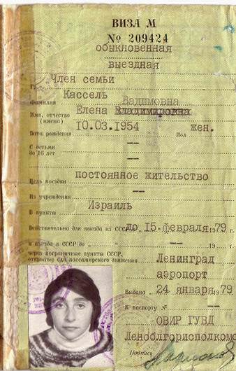 Файл:Soviet Exit Visa Forever.jpg