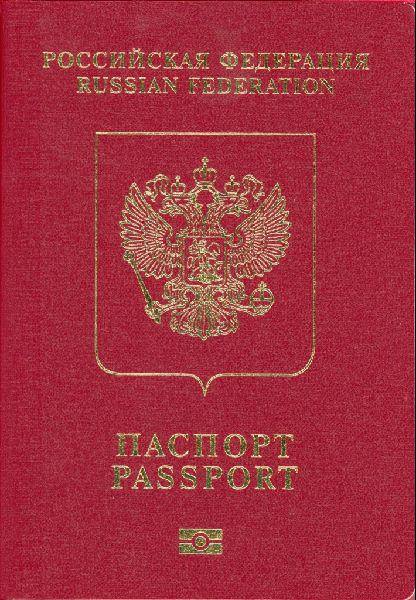 Файл:Ru-passport.jpg