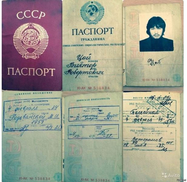 Файл:Ussr-passport-tsoy.jpg