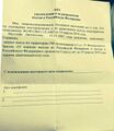 Акт уведомления о неразрешении въезда в РФ