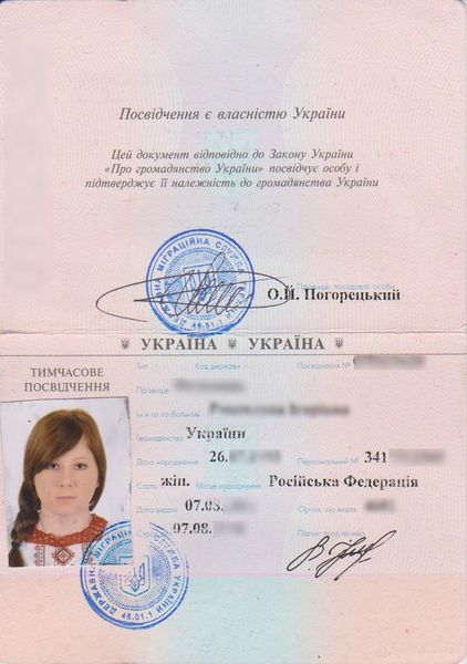 Файл:Ua-tempo-passport-02.jpg