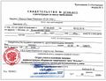 Пример "свидетельства о регистрации", выполненного так, что кажется, будто это документ выданный ГУВМ МВД России.
