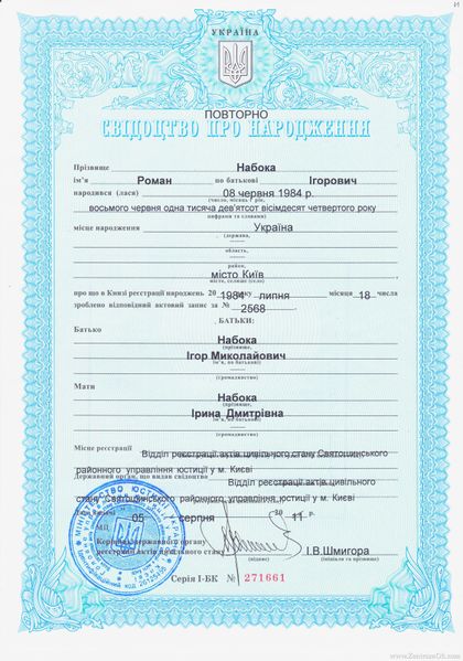 Файл:Ua-birth-kyiv.jpg