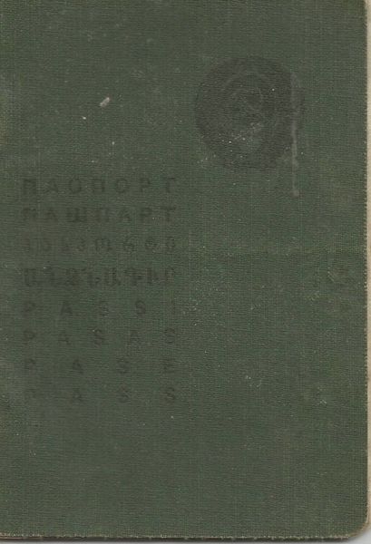 Файл:Ussr-passport-1951-uno.jpg