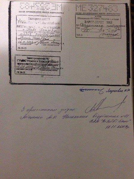 Файл:Ua-Passport-Viktor-Yanukovich-2.jpg