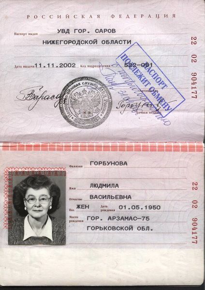 Файл:Ru-passport-change.jpg