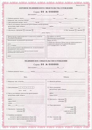 RU-Medical-Birth-certificate-00.jpg