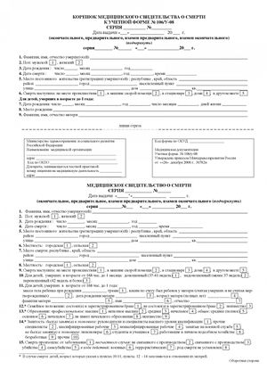 RU-Medical-die-certificate-00.jpg