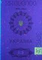 UA-Passport-2003-2005-p17-UV.jpg