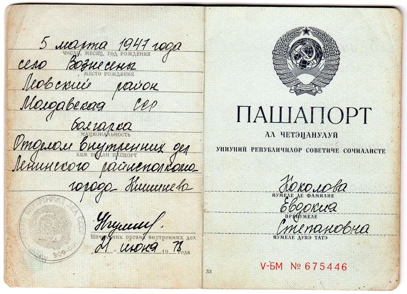 Файл:Ussr-md-passport-1978.jpg