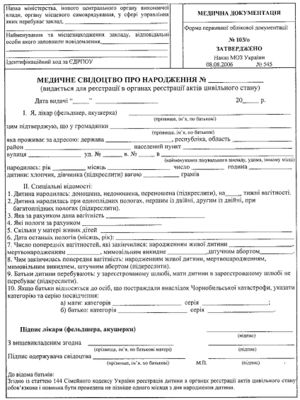 UA-Medical-Birth-certificate-00.jpg
