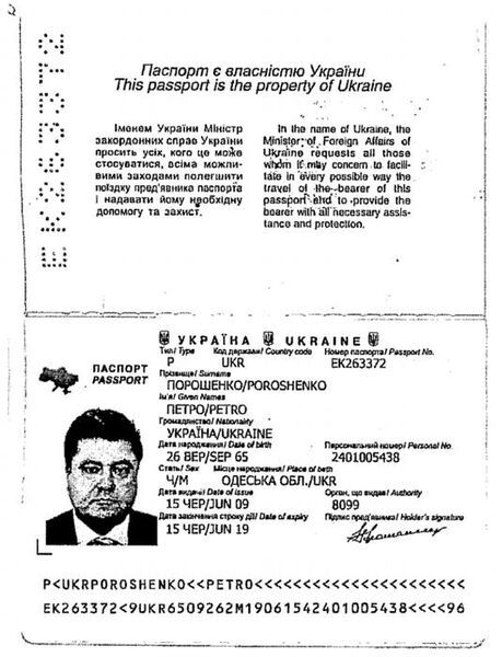 Файл:Ua-passport-Poroshenko.jpg